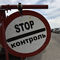 Пробки на Украине на дают попасть в Крым