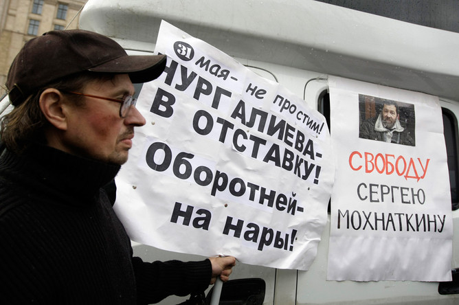 Акция в поддержку Сергея Мохнаткина на Триумфальной площади