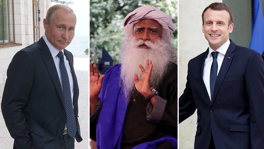 Президент России Владимир Путин, Садхгуру и президент Франции Эммануэль Макрон 