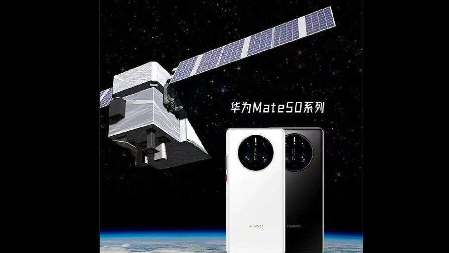 My Drivers: смартфон Huawei Mate 50 получит спутниковую связь Beidou