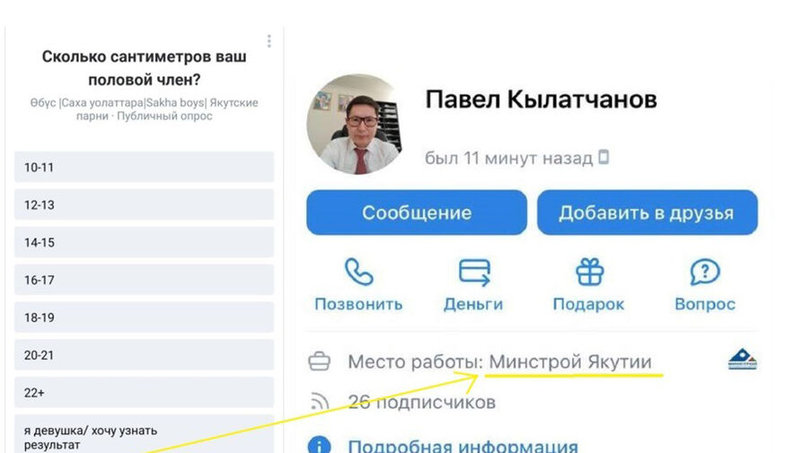 Глава Минстроя Якутии заявил, что не проходил опрос о размере члена