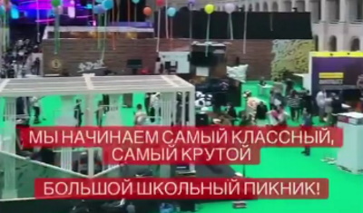 Большой школьный пикник РДШ стартовал в Москве
