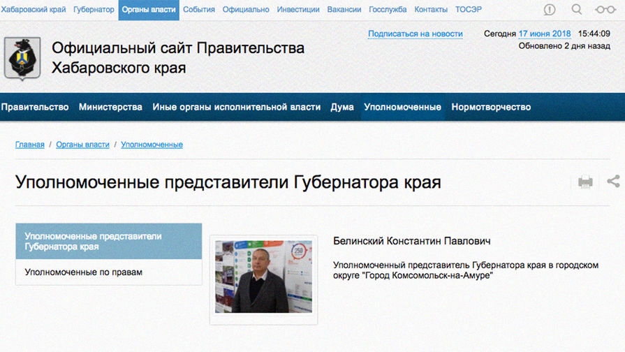 Скриншот страницы официального сайта правительства Хабаровского края по состоянию на 17 июня 2018 года