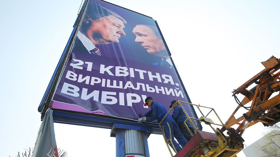 Агитационный плакат с изображением президента Украины Петра Порошенко и президента России Владимира Путина на одной из улиц в Киеве, 10 апреля 2019 года
