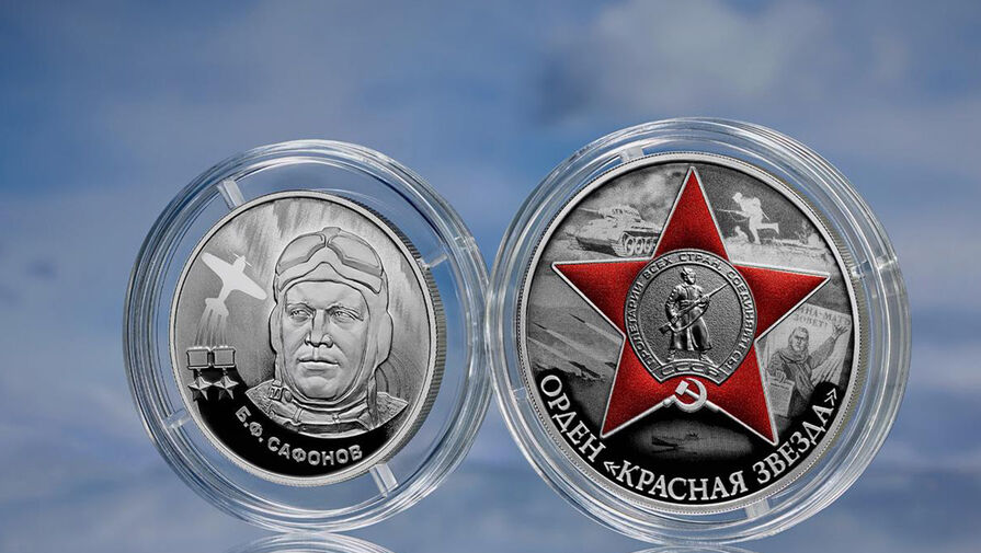 Банк России выпустил монеты в память о героях Великой Отечественной войны