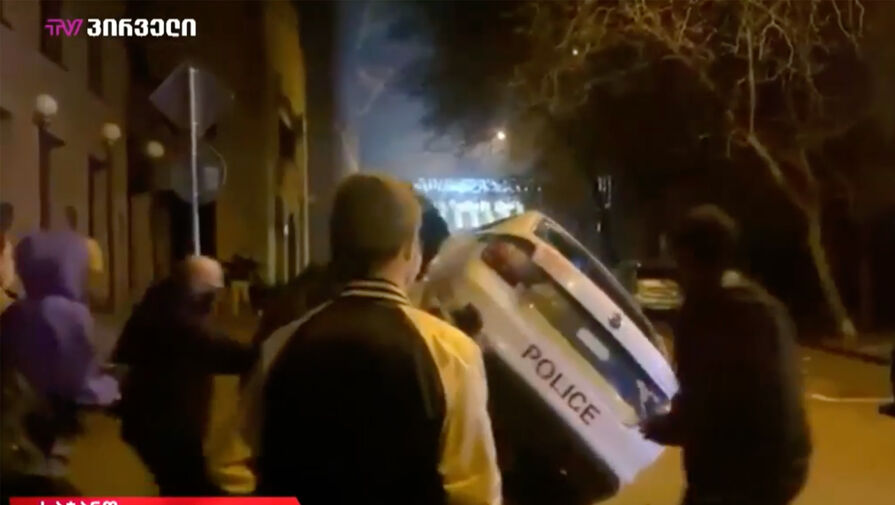 Протестующие в Грузии перевернули полицейский автомобиль