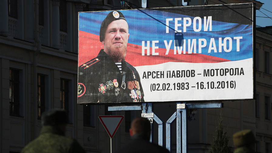 Плакат в память о полковнике ДНР, командире батальона «Спарта» ДНР Арсене Павлове (позывной «Моторола») на одной из улиц Донецка, Украина