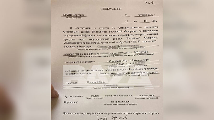 Baza: смоленский военкомат запретил россиянину выезд из России до 2222 года
