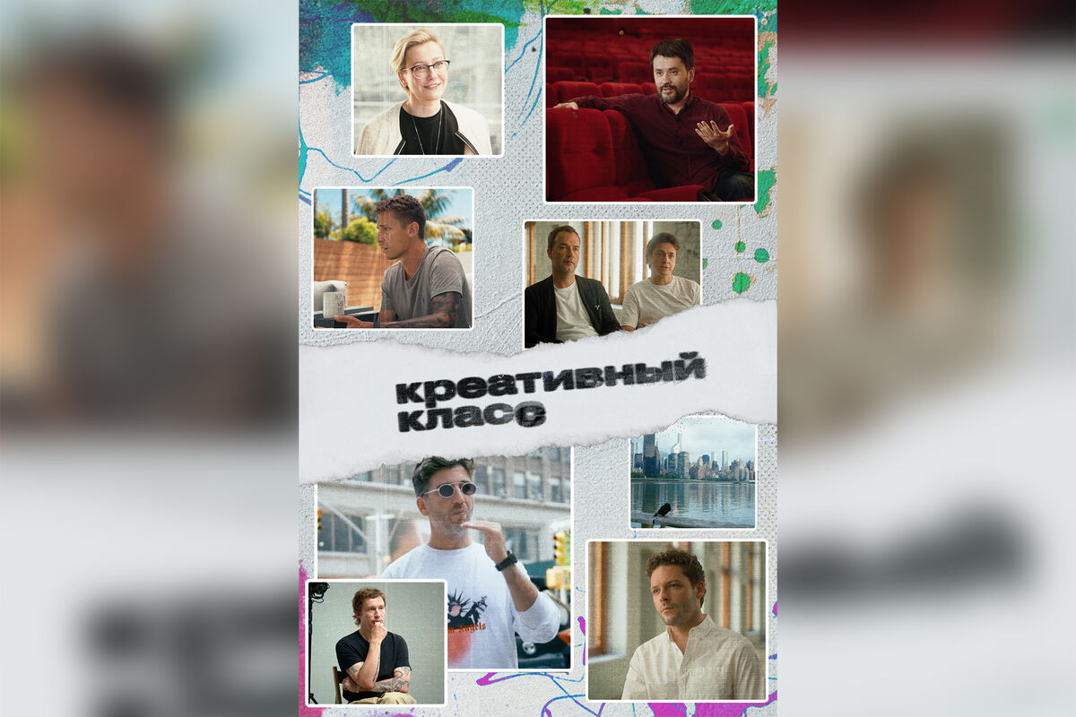 Документальный сериал о творческих профессиях «Креативный класс» выйдет  онлайн - Газета.Ru | Новости