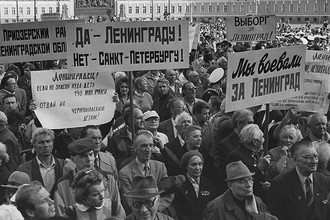 Жители Ленинграда выражают протест против переименования города в Санкт-Петербург