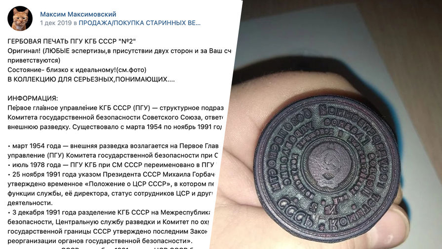 Печать КГБ СССР выставили на продажу