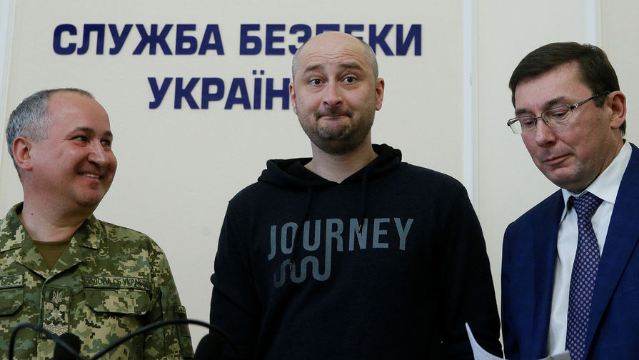 Руководитель Службы безопасности Украины Василий Грицак (слева), журналист Аркадий Бабченко (в центре) и генеральный прокурор Украины Юрий Луценко (справа), 30 мая 2018 года