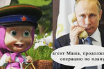 Маша и президент России Владимир Путин (коллаж)