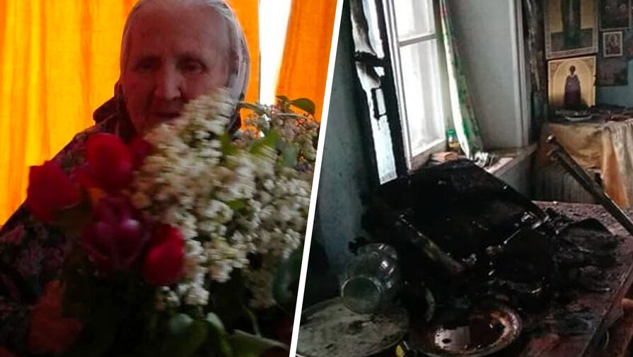 На Ставрополье 93-летняя слепая пенсионерка всю ночь в одиночку тушила пожар