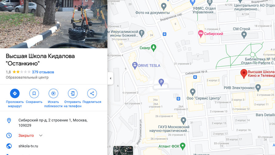 В Москве на Google-картах появилась "Высшая школа кидалова "Останкино"