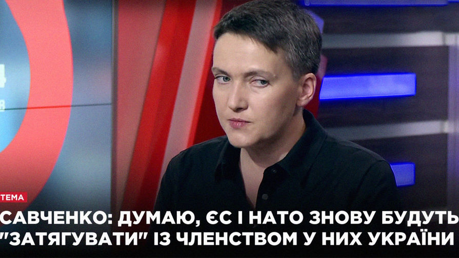 «У нас не будет Донбасса»: Савченко предупредила Зеленского