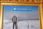 Картина в доме экс-депутата Виталия Латышева