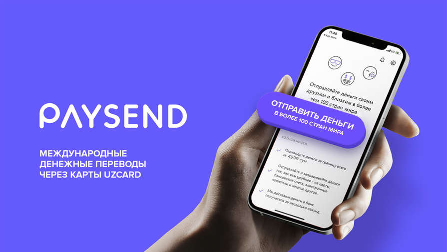 Система денежных переводов Paysend решила остаться в России после заявлений об уходе