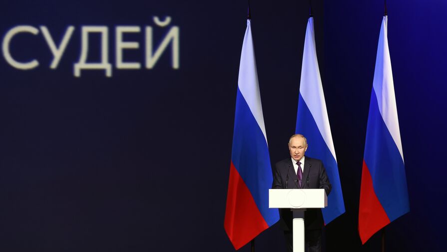 Путин заявил об успехах в развитии российской судебной системы