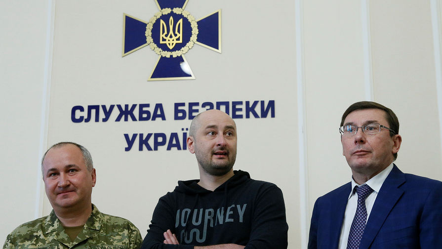 Руководитель Службы безопасности Украины Василий Грицак (слева), журналист Аркадий Бабченко (в центре) и генеральный прокурор Украины Юрий Луценко (справа), 30 мая 2018 года