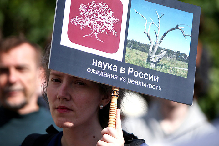 Митинг ученых «За науку и образование» в поддержку фонда «Династия» в Москве
