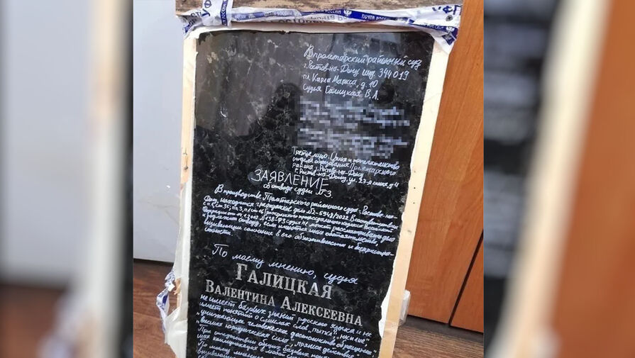 Житель Ростова-на-Дону прислал в суд заявление об отводе судьи на могильной плите с ее именем