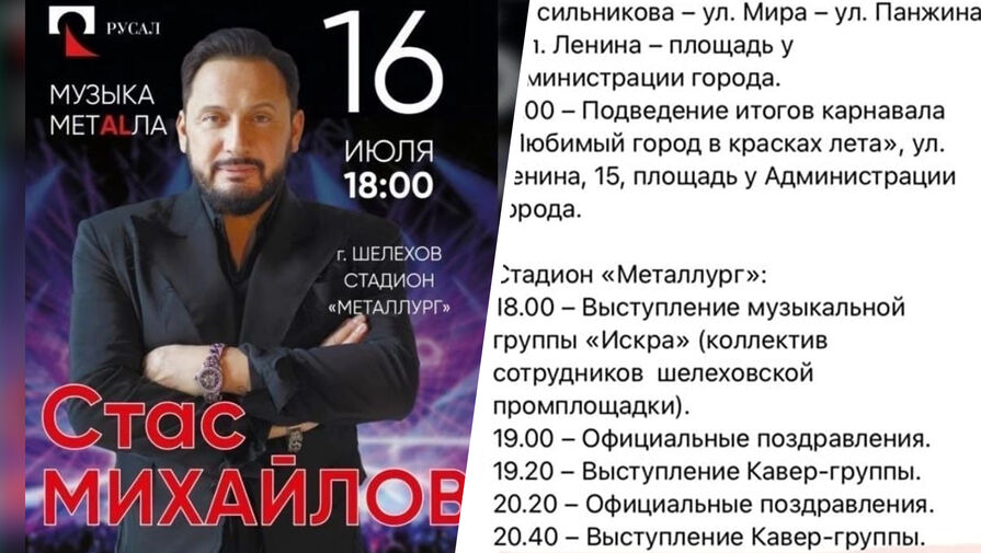 Мэр Шелехова заявил, что массовый уход людей с концерта Стаса Михайлова не связан с политикой