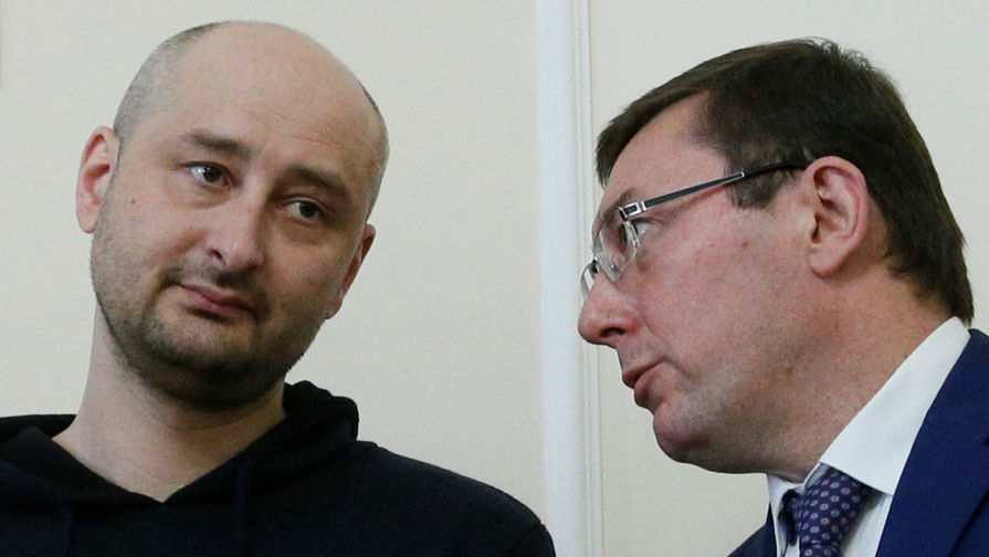 Журналист Аркадий Бабченко и генеральный прокурор Украины Юрий Луценко, 30 мая 2018 года