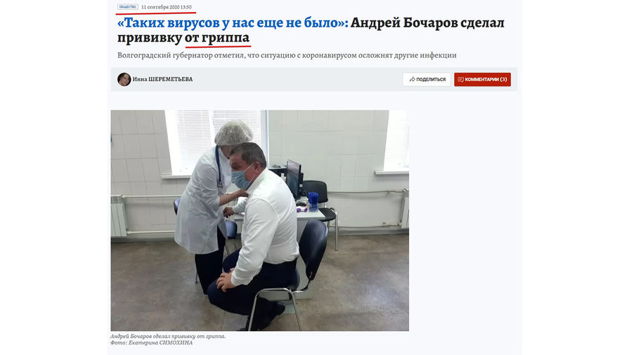 Волгоградские власти опровергли сообщения о вакцинации губернатора через рубашку