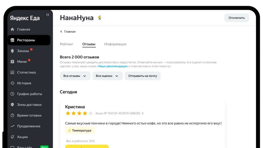 Рестораны смогут напрямую работать с отзывами клиентов Яндекс Еды