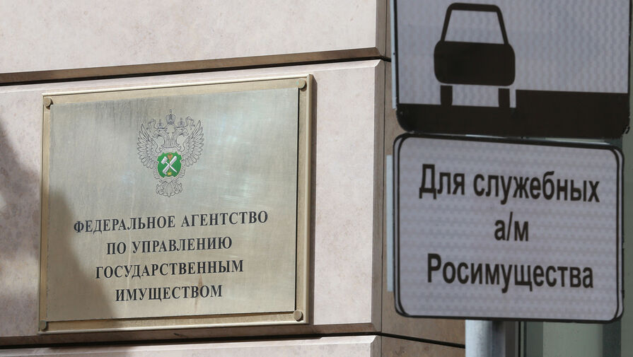 Росимущество исполнило требования о передаче зарубежных активов в РФ временному управлению