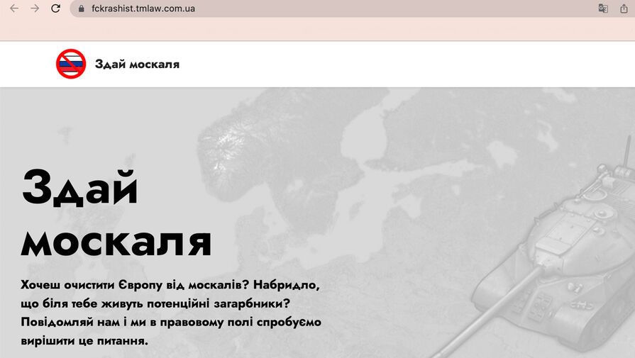 Украинские адвокаты запустили сайт Сдай москаля с доносами на россиян в Европе
