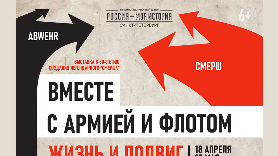 Портреты агентов Смерш и рассекреченные документы впервые покажут на выставке в Петербурге