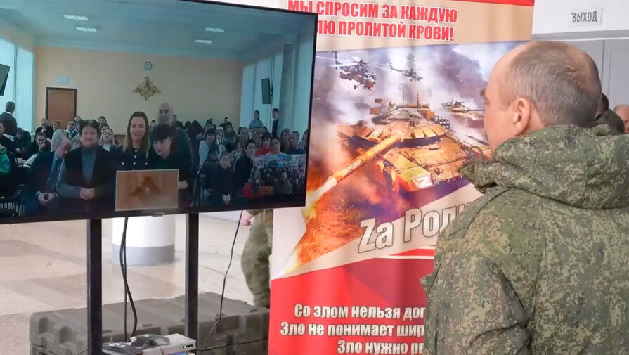 Минобороны РФ организовало военнослужащим СВО видеомост с родственниками