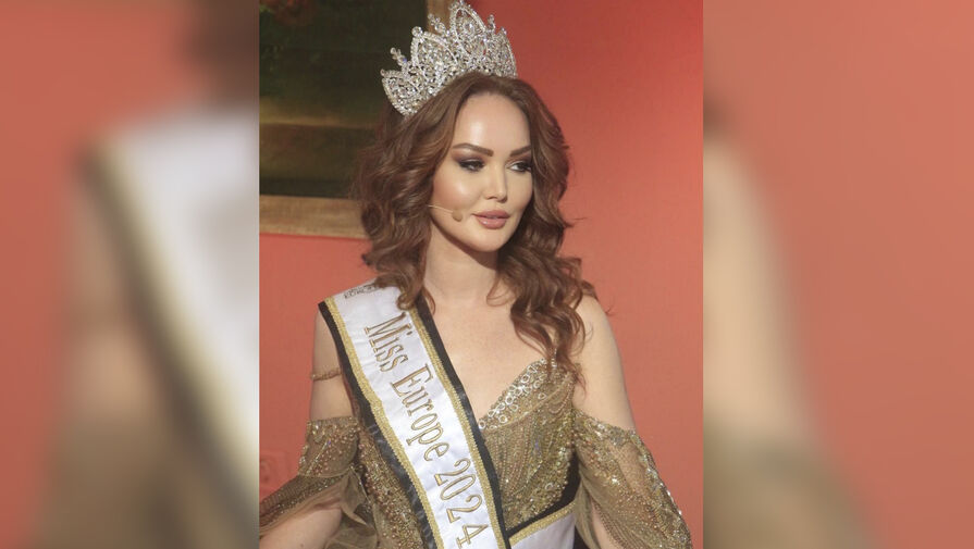 Победительница "Мисс Европа" Гадиева заявила, что голосование на конкурсе было прозрачным