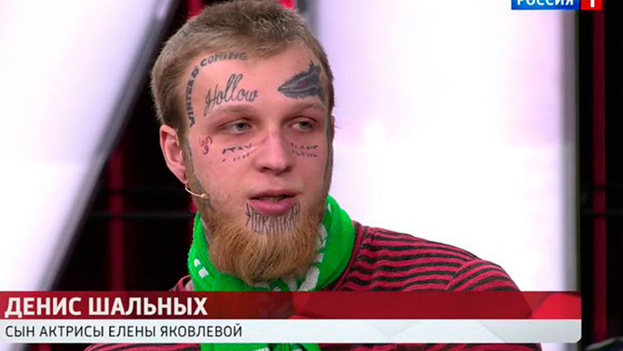 Покрытый татуировками сын Яковлевой избавился от гроба на лице