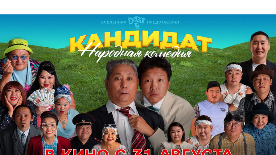 Якутскому фильму Кандидат отказали в прокате из-за героя в парике