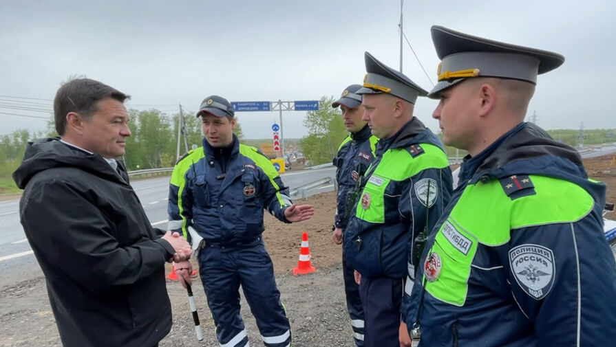 Губернатор Подмосковья проехал по новому съезду с Володарского шоссе