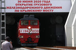 Открытие грузового железнодорожного сообщения по Крымскому мосту, 30 июня 2020 года