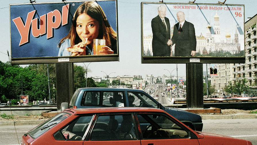 Реклама на&nbsp;улице Москвы перед&nbsp;президентскими выборами в&nbsp;России, 1 июня 1996 года