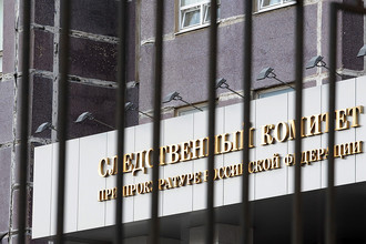 Здание Следственного комитета при прокуратуре РФ