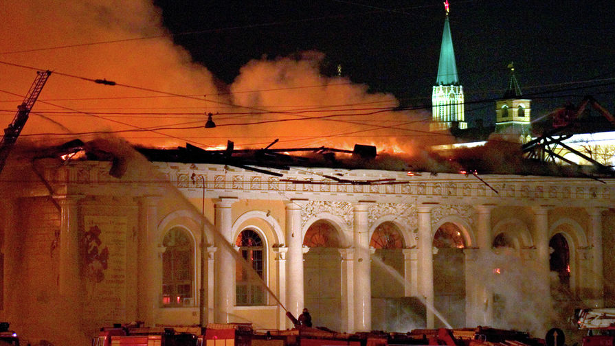 2004 год. Пожар в здании Манежа
