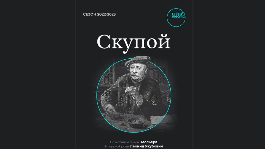 Леонид Якубович получил главную роль в Новом театре Боякова