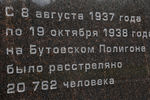 Открытие мемориала «Сад памяти» на Бутовском полигоне в Московской области, 27 сентября 2017 года
