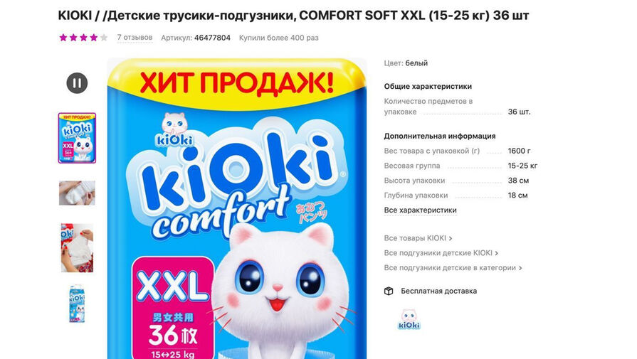 На Wildberries подали заявление в полицию из-за торговли поддельными подгузниками