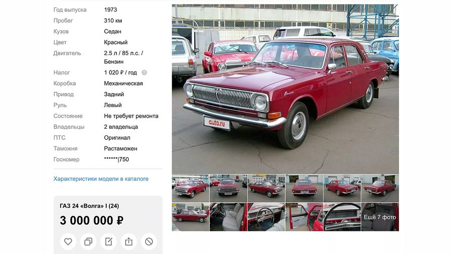 В сети продают 48-летнюю "Волгу" за три миллиона рублей 