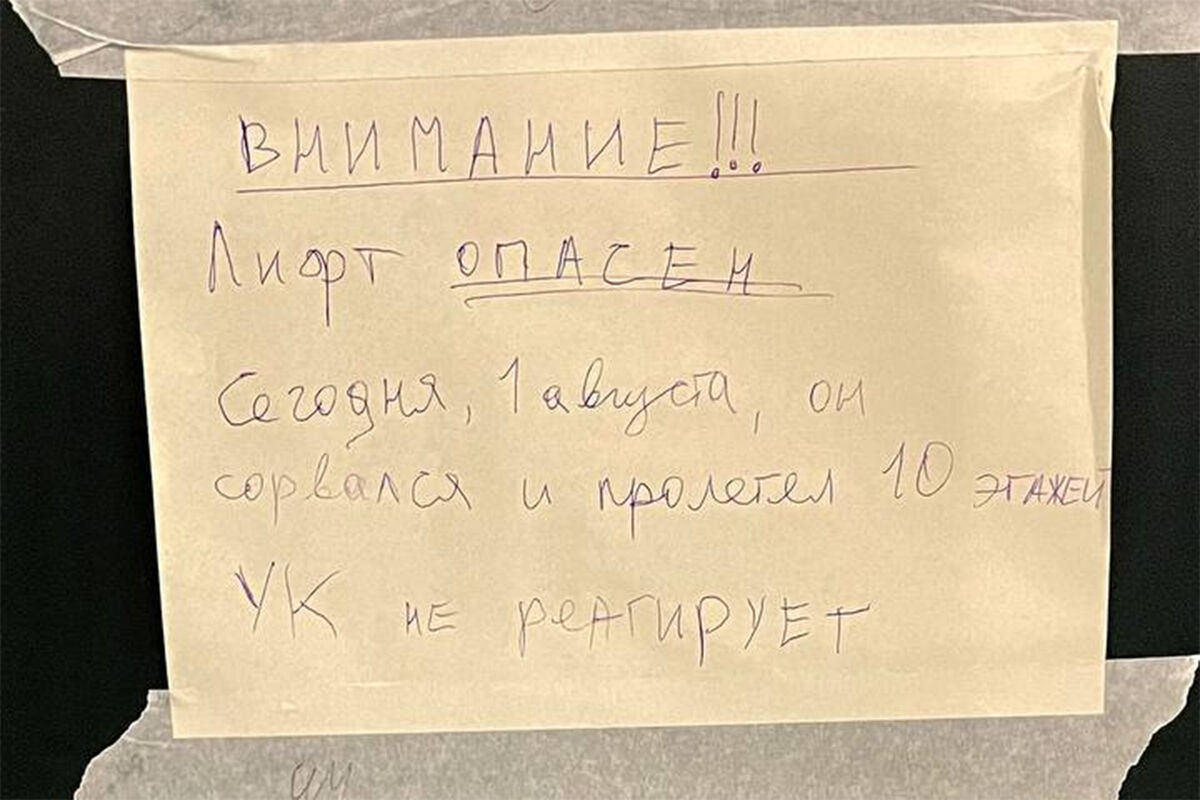 Лифт с пассажиром сорвался в московской многоэтажке - Газета.Ru | Новости