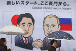 Плакат с изображением премьер-министра Японии Синдзо Абэ и президента России Владимира Путина перед встречей политиков в городе Нагато, 14 декабря 2016 года