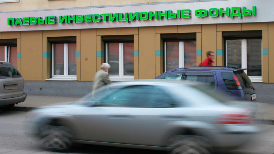 "Eжеквартальная или ежегодная выплата". Держателям ПИФов прописали бонус