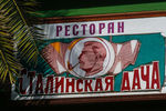 Дача Сталина в Сочи